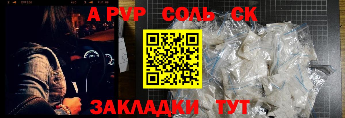 APVP кристаллы  A PVP крисы CK  A PVP  Вход с VPN  А ПВП Crystall  Сибай 