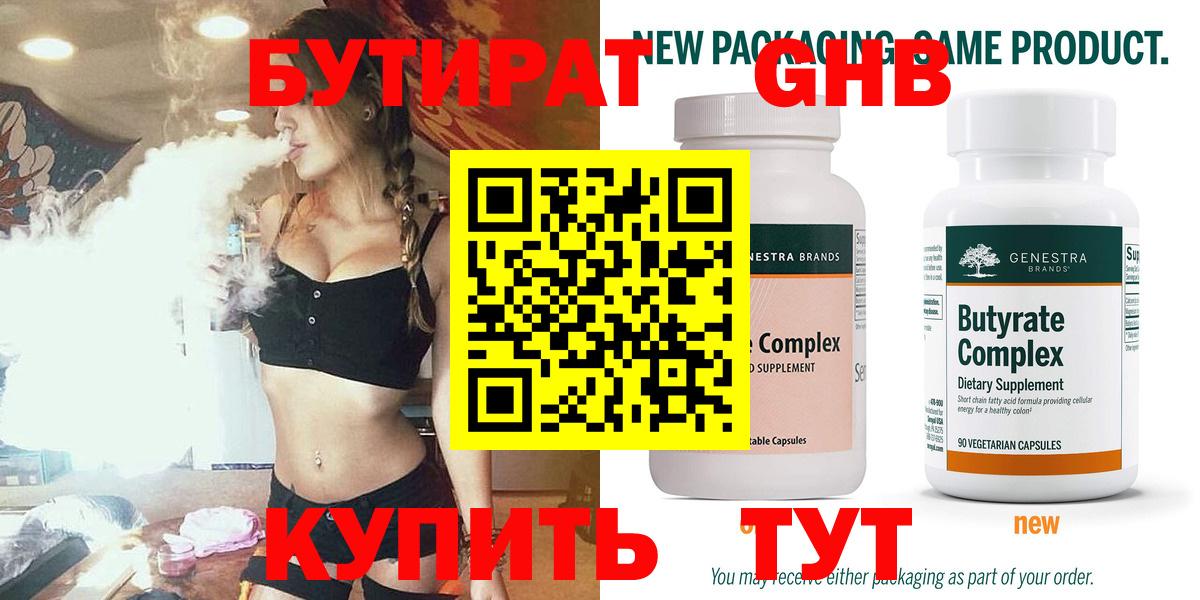 БУТИРАТ вода  Вход с VPN  Сибай 