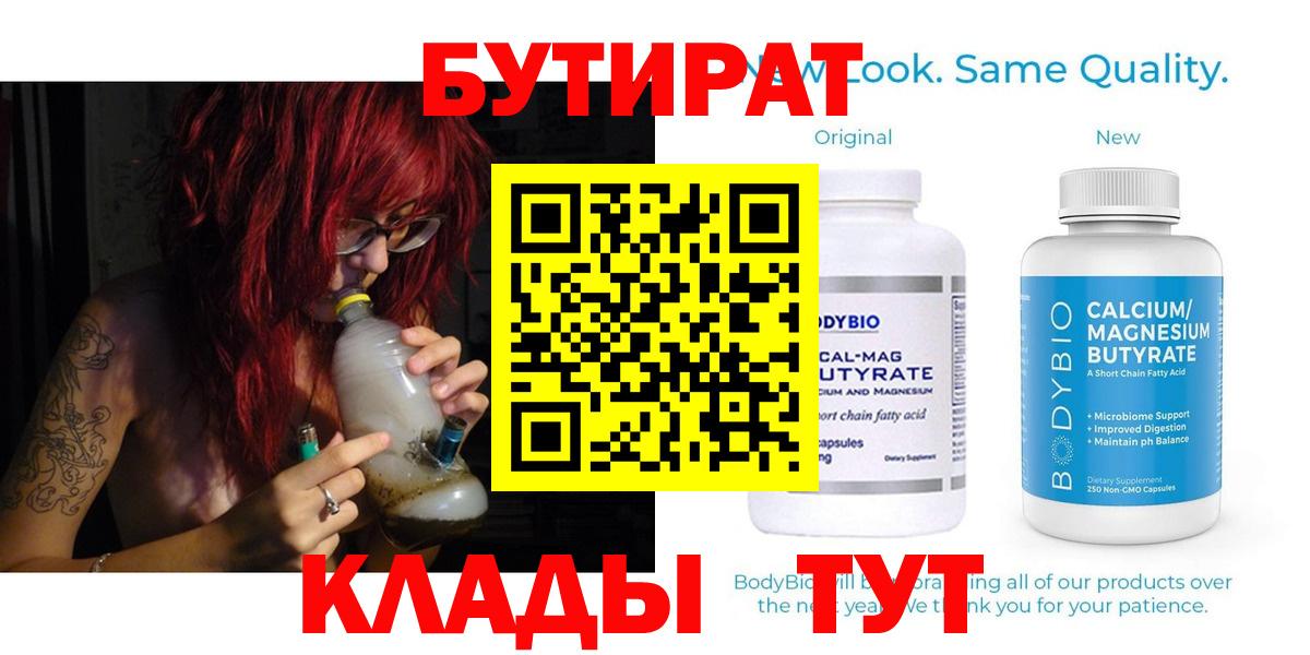 Бутират BDO 33% Сибай