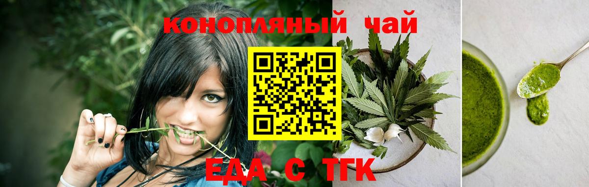 Еда ТГК марихуана Сибай