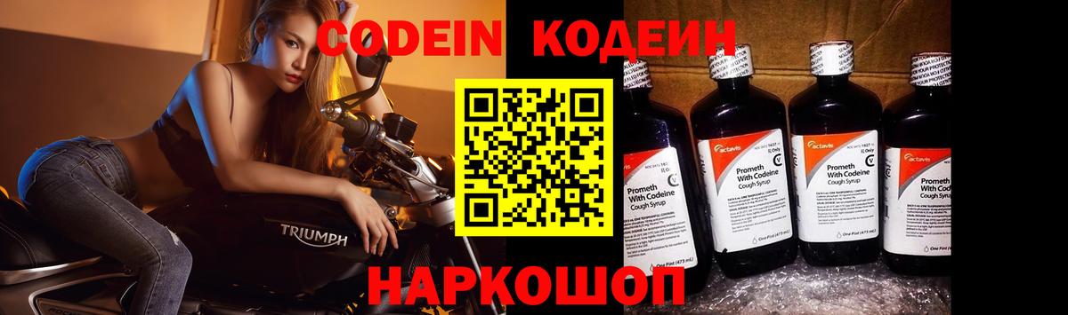 Codein напиток Lean (лин)  Вход с VPN  Сибай  Кодеиновый сироп Lean Purple Drank 