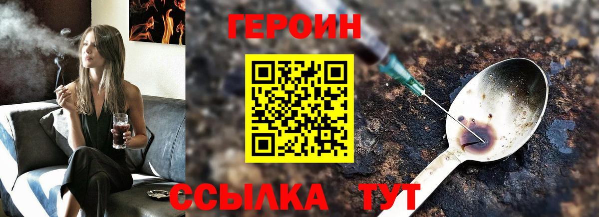 ГЕРОИН герыч Сибай
